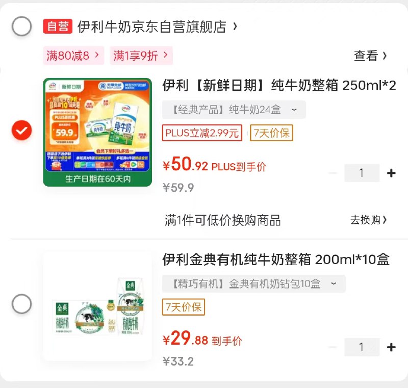 自营伊利牛奶礼盒合集50.92元 严选牧场纯牛奶 250ml*24盒