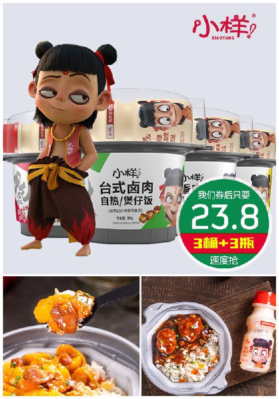 自热煲仔饭3桶+3瓶乳酸菌原价28.8元【满减券后23.8元】包邮