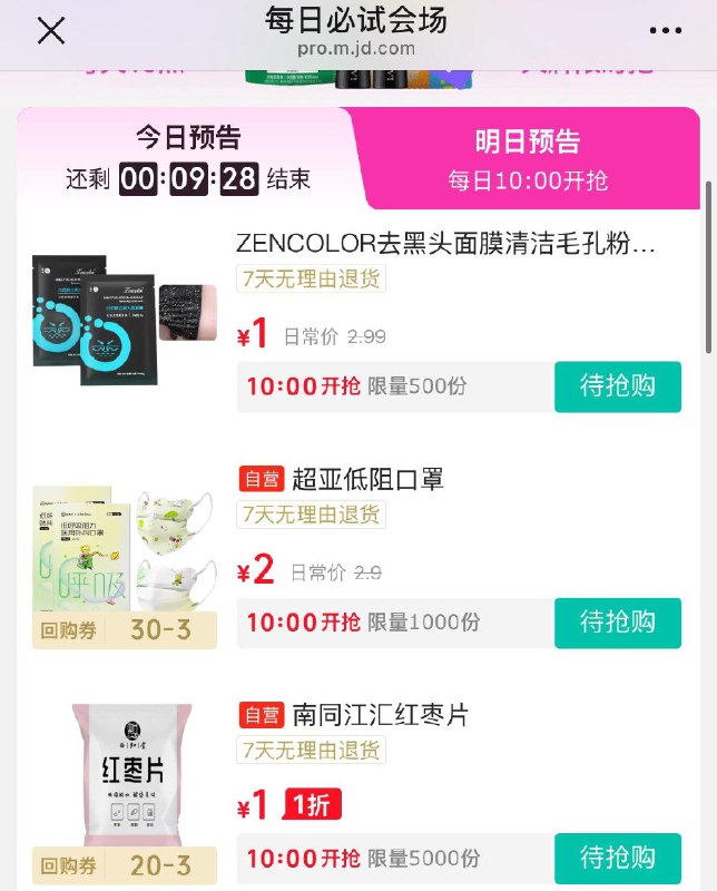 10点试用会场