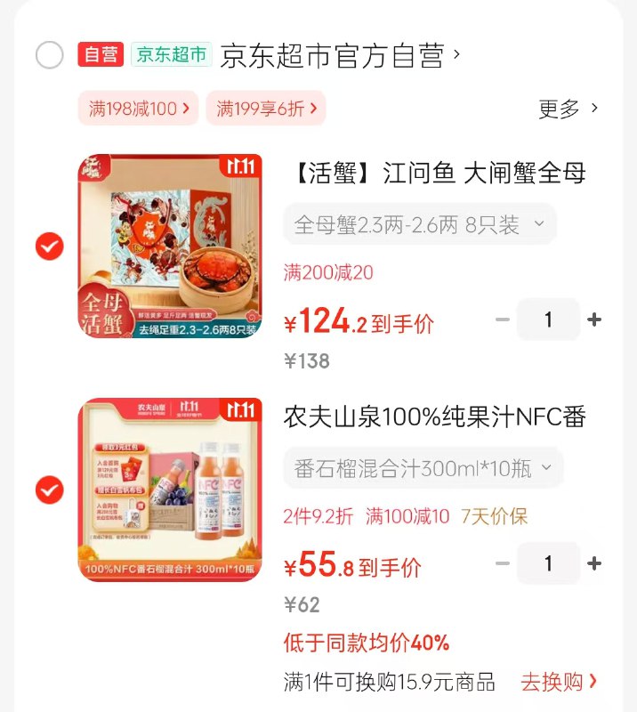 领200-20补贴卷