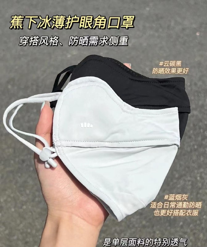 49￥蕉下防晒3d立体口罩透气防晒 护眼角有效阻隔95%以上紫外线避免晒伤及光老化！ (jqiw2L5PG8T)/