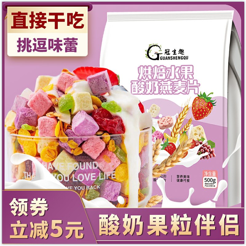 0点开始  拍下9.8元冠生趣酸奶燕麦片500g(1E3ccrrAmFu)/