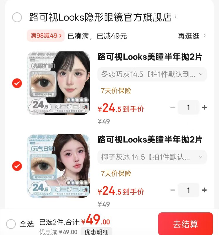 路可视 隐形眼镜合集美瞳半年抛2片装 清冷月光氛围感