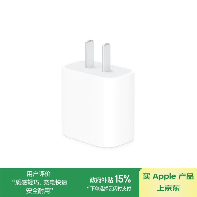 Apple/苹果 20W USB-C手机充电器 原装充电器手机快充头苹果充电器用国补85折67.6亓