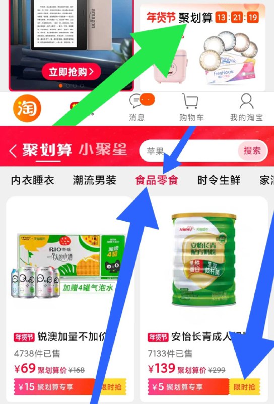 1. 领券收藏 加购物车1件2. 淘宝首页-聚划算-食品零食下拉找到这款奶粉的专享5券领取猫超安怡成人奶粉高钙低脂800g(iLFacFT2j4I)/