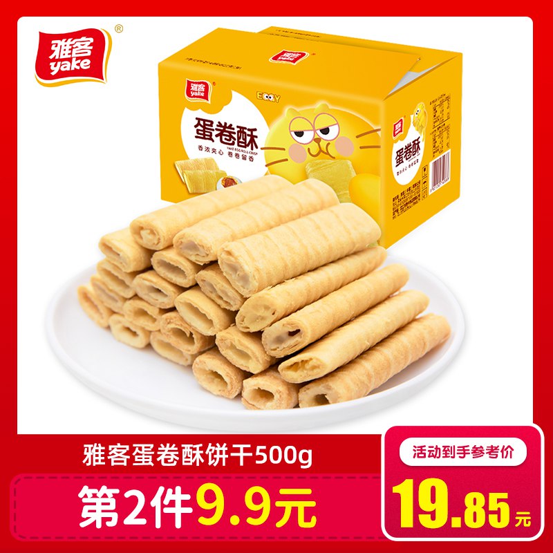 雅客凤凰夹心蛋卷500g  (3jOvc3dvi9i)   16.8元