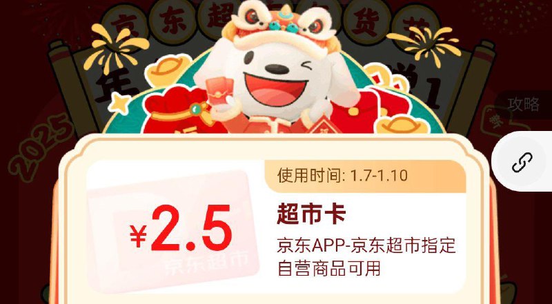 京东虹包 第二次概率2.5超市卡