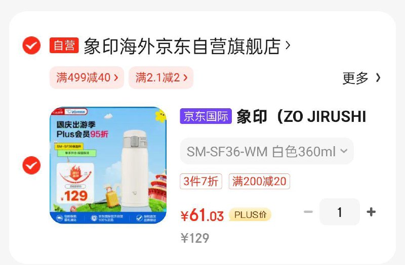 凑3件7折200-20和家居卡499-40后66.22如掉5奍更低象印 保温保冷杯360ml白色