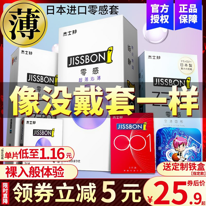 1杰士邦超薄避孕套5盒22只  20.9元部分人有首单礼金(KceochfxeCz)/