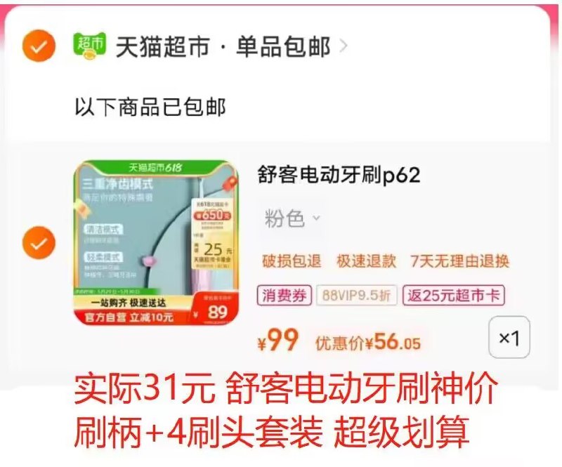 56💵 返25猫超卡实际31💵 神价速度舒客电动牙刷全自动充电式p62)ermgdLCnftc)/ CZ11//