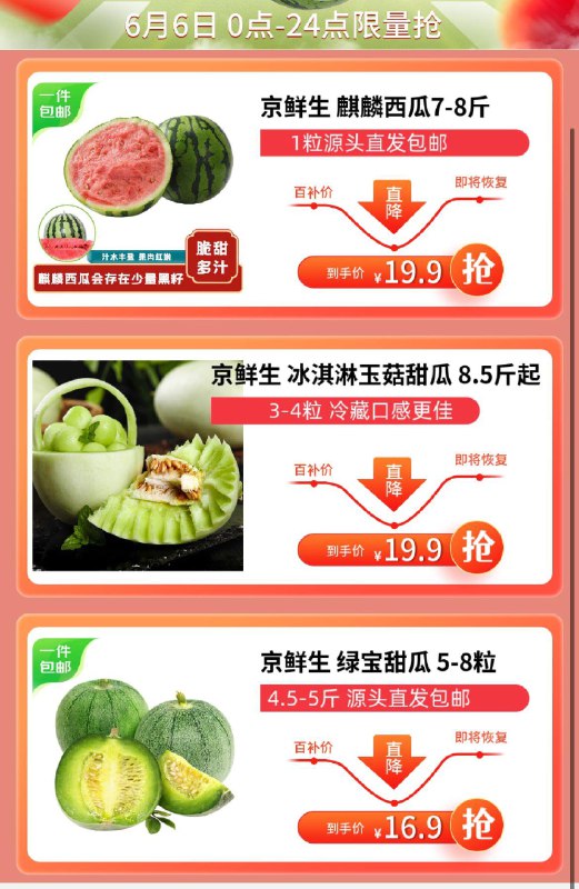 麒麟西瓜7-8斤  19.9亓山东玉茹甜瓜8.5斤  19.9亓