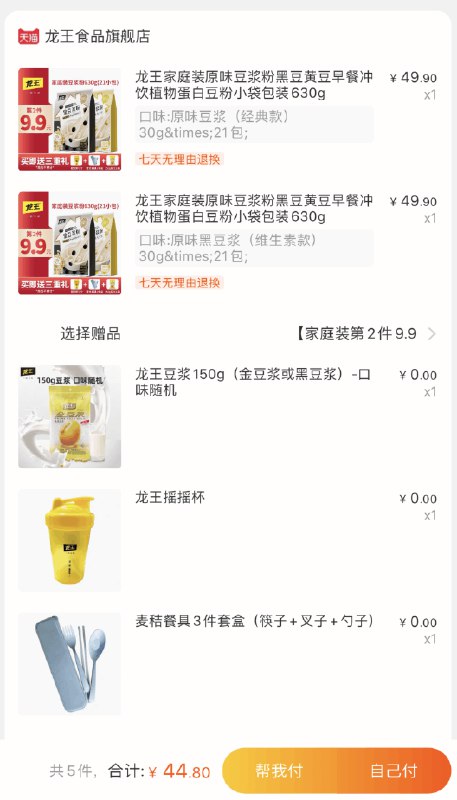 2件 拍2件44.8元 共1260g+赠豆浆+摇摇杯+餐具3件套龙王家庭装原味豆浆粉630g(SbTDchnzzo0)/