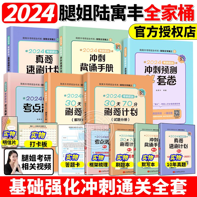 66💵 2024考研政治三件套)4bKHdLyJAjz)/ CZ11/全品券 d.618day.com/618