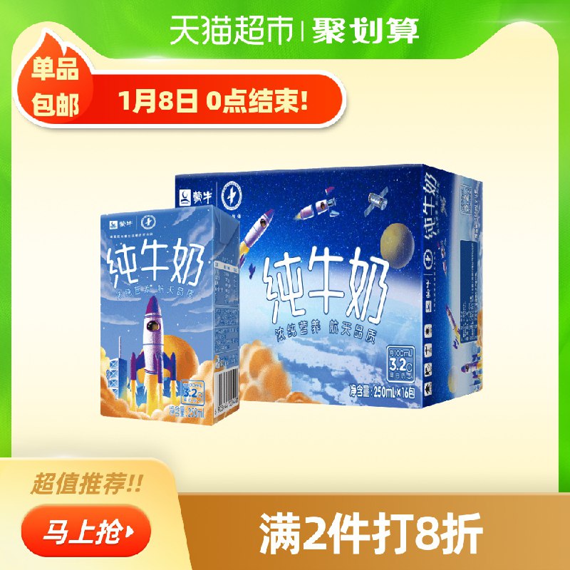 10点开始  叠加88-5券拍2件69.8元 共32盒蒙牛PURE纯牛奶250ml*16包(cQNIcHVOZwY)/