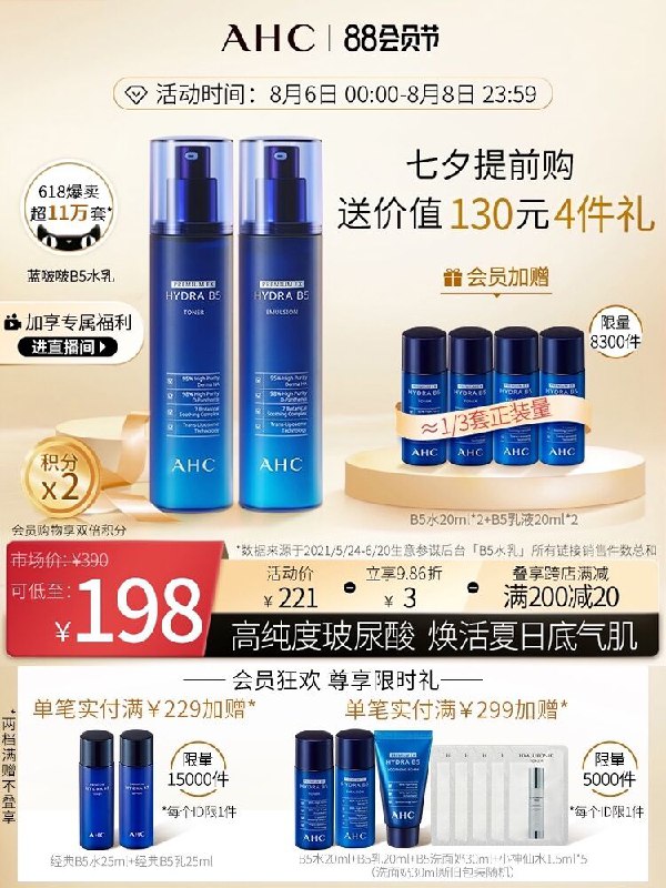 1.领券 加入购物车1件AHC蓝啵啵B5修护水乳套装(veDiXlG0T45)/