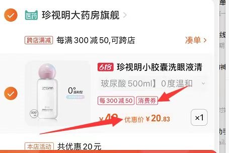 2.凑单1件 加入购物车3.一起付款 然后退款凑单珍视明洗眼液仅需20.8￥(lhv62M0g98Q)  ://