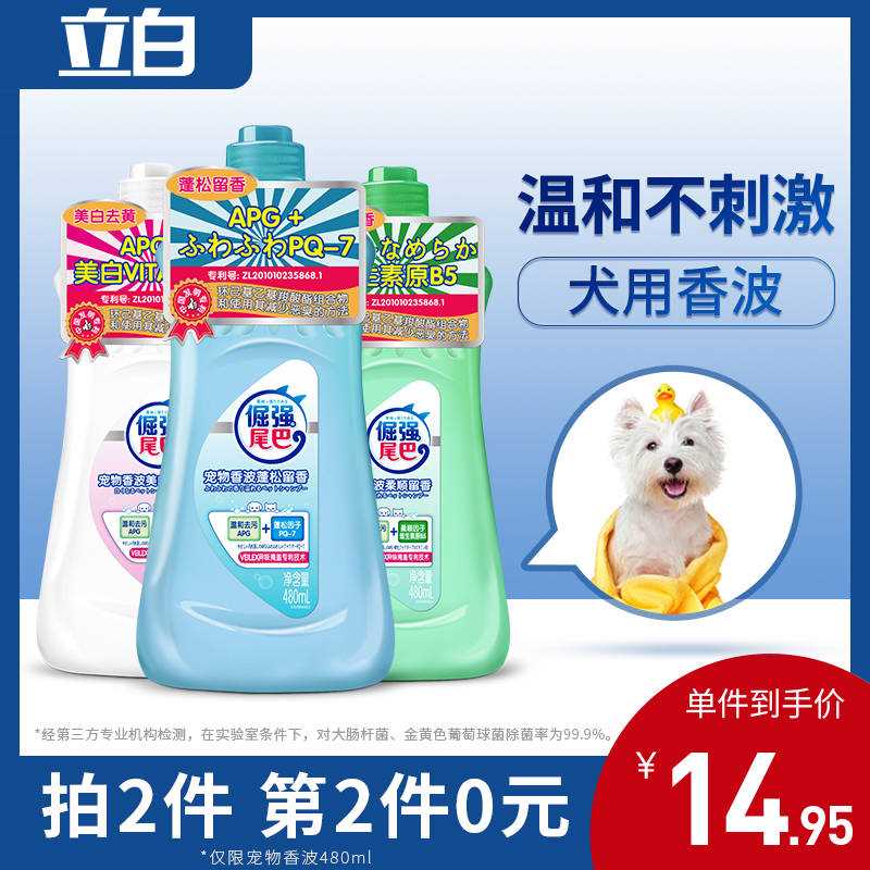 2件 拍2件 19.9元立白宠物沐浴香波480ml*2(iQK7cO4yf6y)/