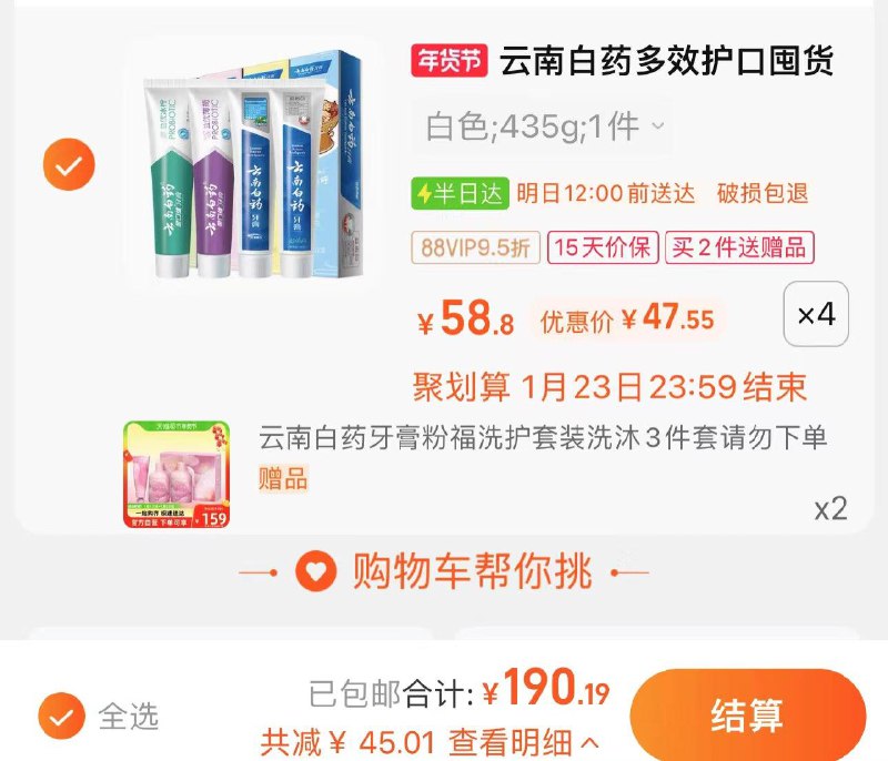 1.叠199-35券 拍4件vip 【190】折47.55/件拍下赠云南白药洗护3件套*2云南白药牙膏好口腔组合435g*4/ CZ3457  dl489.kuaizhan.com/?NixCW7PxFju /:/ CA1371/年货节 d.618day.com/HNY