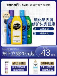 39元【sanofi海外旗舰店】澳洲selsun蓝/盖洗发露200ml)FeyIdkZd7Mf)/ AC01 CZ1111/这个牌子很出名 添加了硫化硒医用去屑防脱止痒成分 很有用