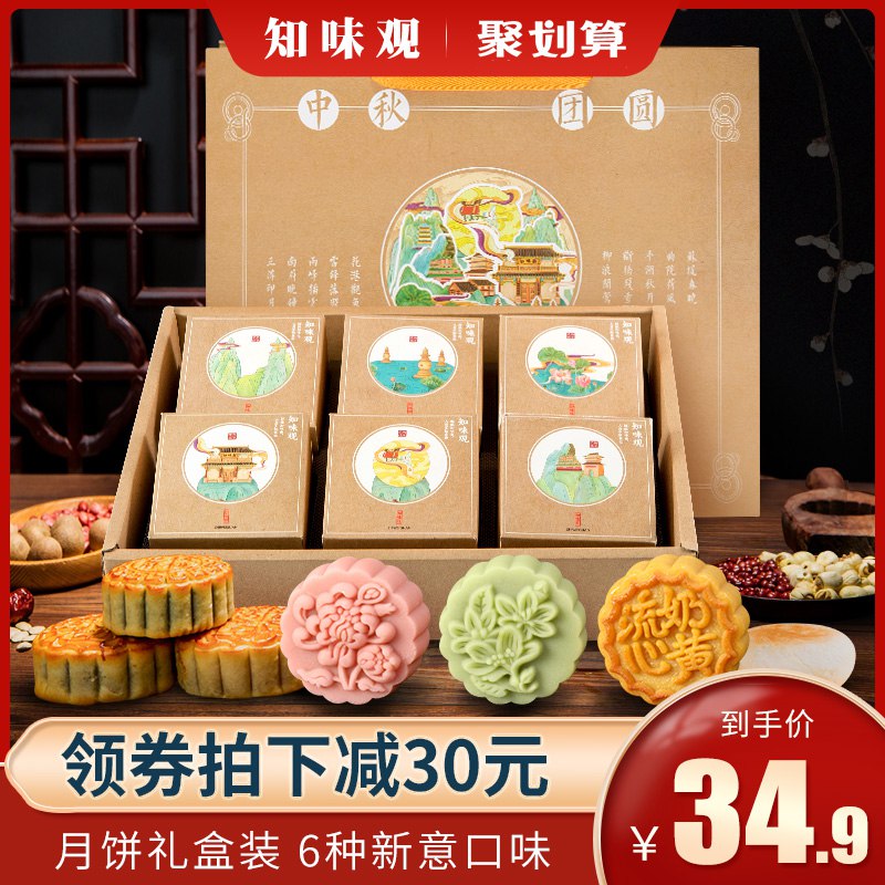 知味观中秋团圆月饼六个礼盒装26.9元，适合送礼  (ZKNjc2qVcio)