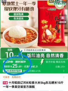 详情页下単，25.4💰十月稻田☀️长粒香米5kg吃了绝对会回购 一年一季~地道东北大米！米香四溢嗷-9/GlWJ4w8VVcJ// AA11