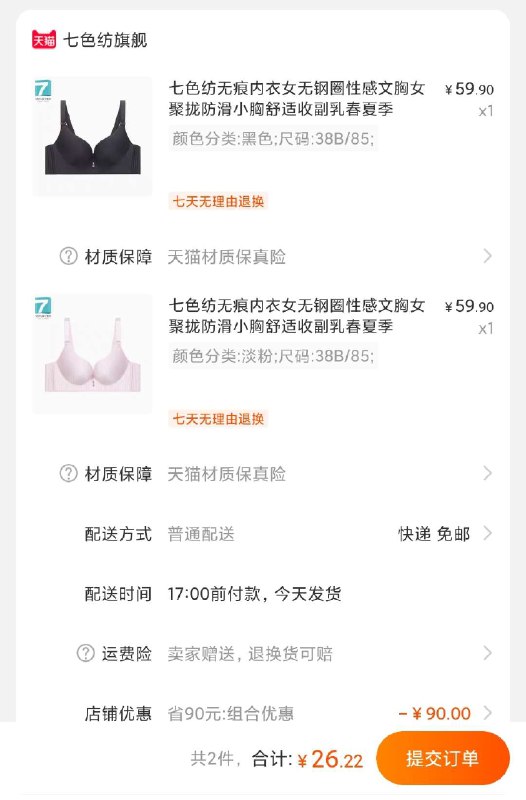 2件叠淘金币26元 非常好价【七色纺官方旗舰店】秋季新款亲肤舒适聚拢内衣(sJn3Xr2PLwz)/  七色纺大牌 线下很多门店她家内衣内裤 睡衣都很不错这款非常便宜 需要的安排