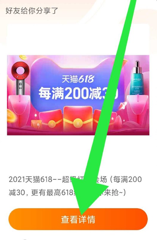 20点准备了 超级红包加码618淘宝超级红包主会场(fl3jXgSdUZC)/如图复制口令 在此页面等待刚好20：00的时候点“打开”惊喜红包 拼手气 抽到5元起不是必中 如果抽到最低5元 ---每天都要领3️⃣次！记得哦👉