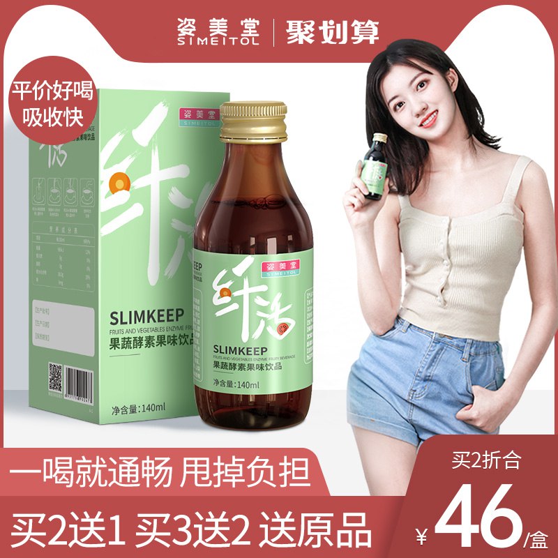 姿美堂果蔬酵素饮原液复合水果孝素非夜间酵素粉梅益生菌元果冻59.9元 (Osoz1VJ2O4L) 隐藏内部优惠券： m.zaihua.me