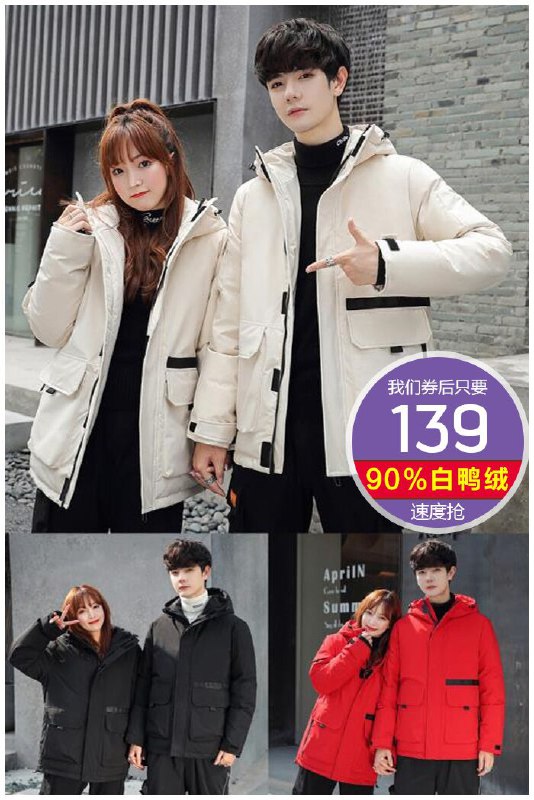 【90%白鸭绒】情侣工装款羽绒服原价1139元【券后139元】包邮
