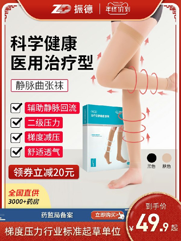 9.9元【振德旗舰店】静脉曲张压力弹力袜(KqYpcI8M1FL)/ -医用级别 久坐久站必备 需要的可以了解一下