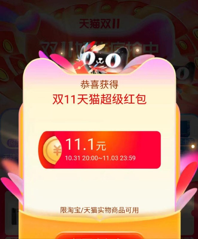 每日红包 1111.fanli.me