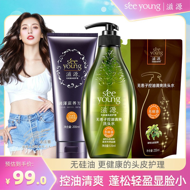 0.(∩_∩).0叠加楼上88-5，返45卡=44元滋源洗护套装535+235+200ml(xU81chO7xM1)/