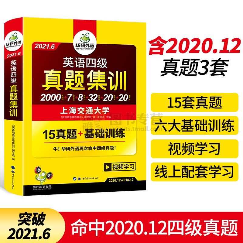 13.8元【华研】英语四级(MEeiXd2M47u)/