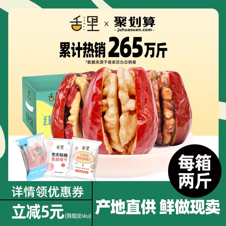 先领券 0点下单 24.9元舌里新疆枣夹核桃1000g (z3ZW1qwKYbi)