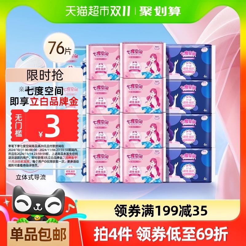 1.叠199-35奍 3福袋拍1件，vip【34.09】0.4/片七度空间优雅姨妈组合装76片/ CZ6176 /qEgM3KPNBXw// 全品抵扣 m.fanli.me