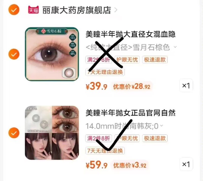 2.凑单1件 拆地址)96R7doh3qqs)/ CZ11/半年抛 美瞳2片 到手3.9💵