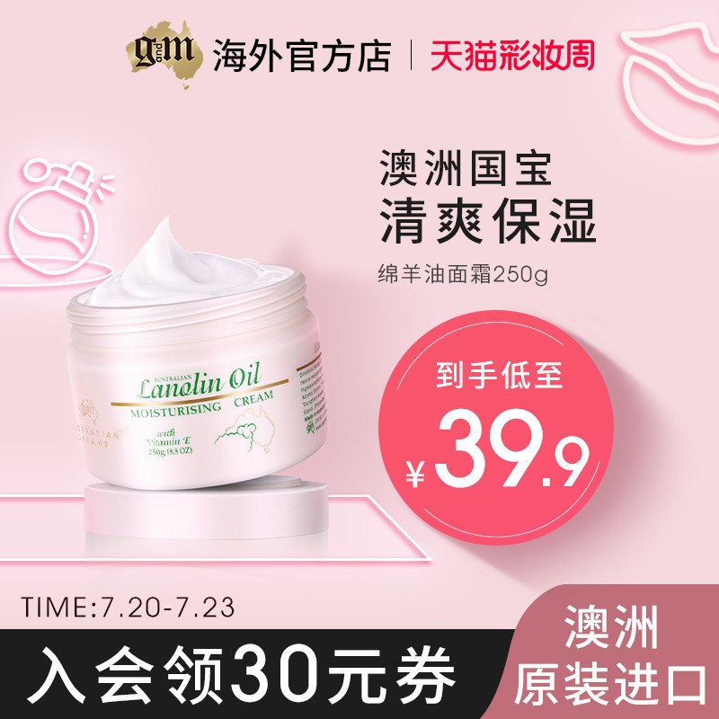 1.领券 加入购物车2件2.领商品下300-30购物券薇娅推荐 gm澳芝曼旗舰店澳洲进口保湿滋润绵羊油面霜(WJa8X9V9rqn)/