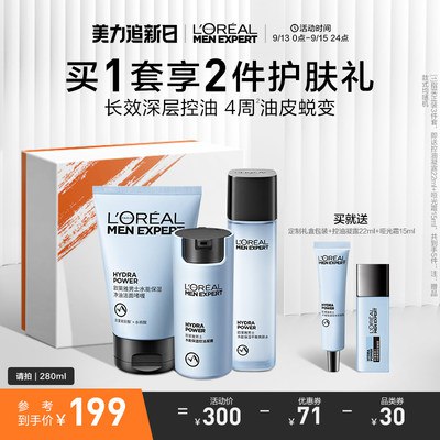 189💵【欧莱雅官方旗舰店】男士控油哑光水乳护肤3件套)wHU2dzh7nZ8)/ CZ11//赠礼盒*1+凝露22ml+霜15ml2个套装可选 摆脱油皮困扰～男士专研 也要好好爱护皮肤哦
