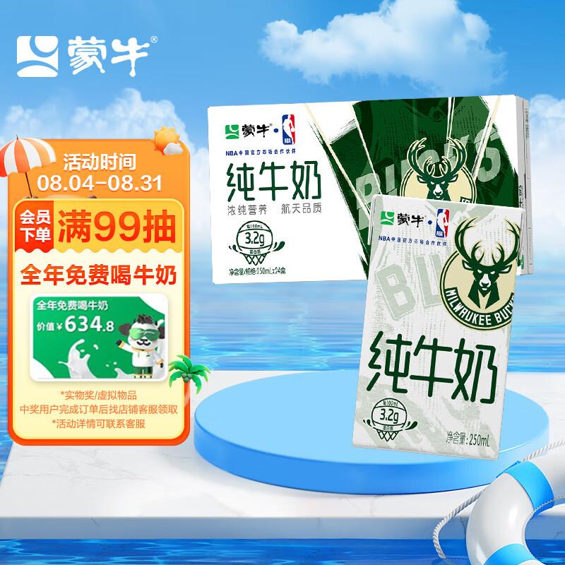 蒙牛纯牛奶利乐包250ml×24包北京，拍3叠标题下卷，27.9一箱