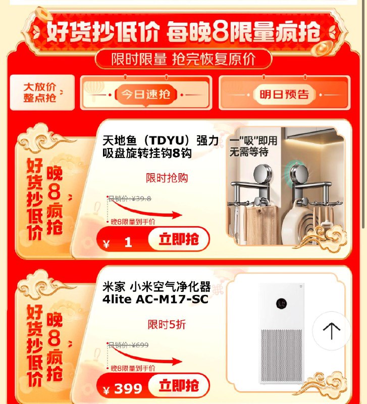 20点下拉家居会场1yuan/5折