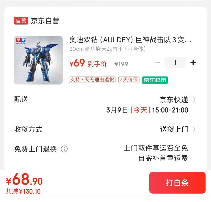 69亓  奥迪双钻巨神战击队3变形机器人豪华版