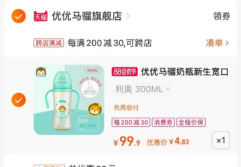 1.奶瓶凑满减5亓，自辨(gBy92HHUYio)/