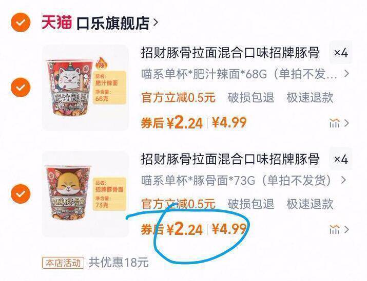 降2亓❗之前一直19.9的现在任选8件仅17.9亓✨【一乐】招财喵豚骨方便面8杯9/axwy4sRsTFD// AA11