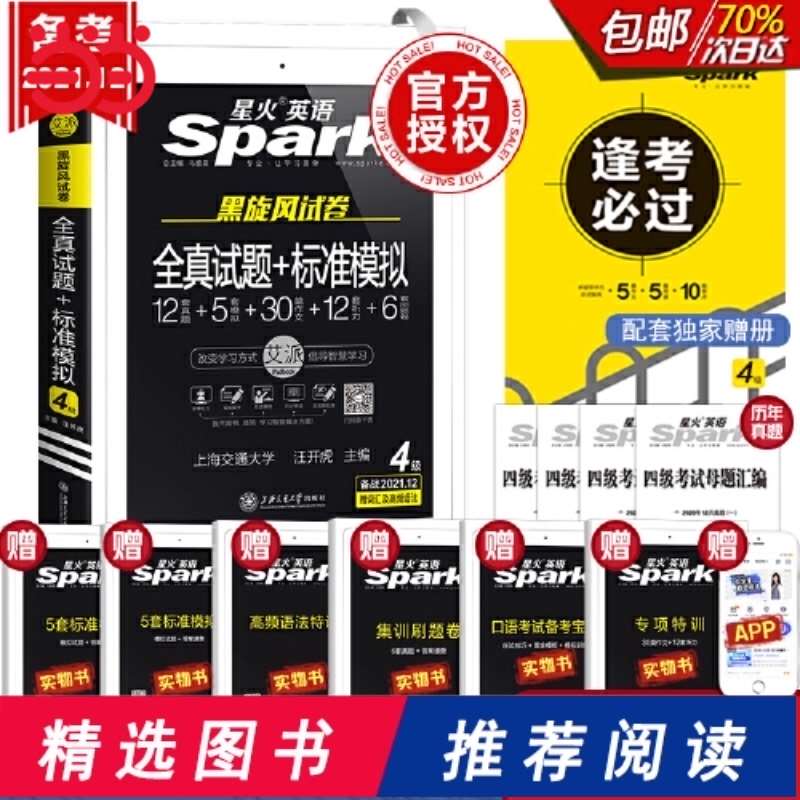 14.8元 星火四级全套(OGfQXpJpiCl)/