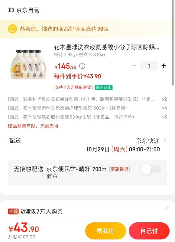 洗衣液拍下44元一堆赠品