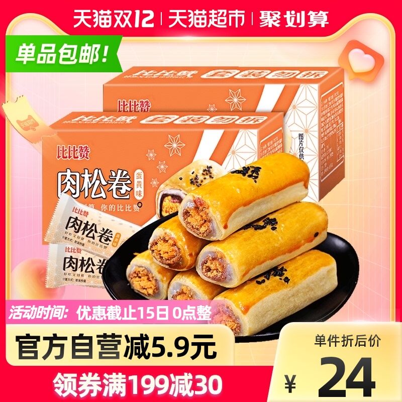 13.9元 天猫超市包邮比比赞蛋黄味肉松卷300g*2(4WCGXA59trU)/