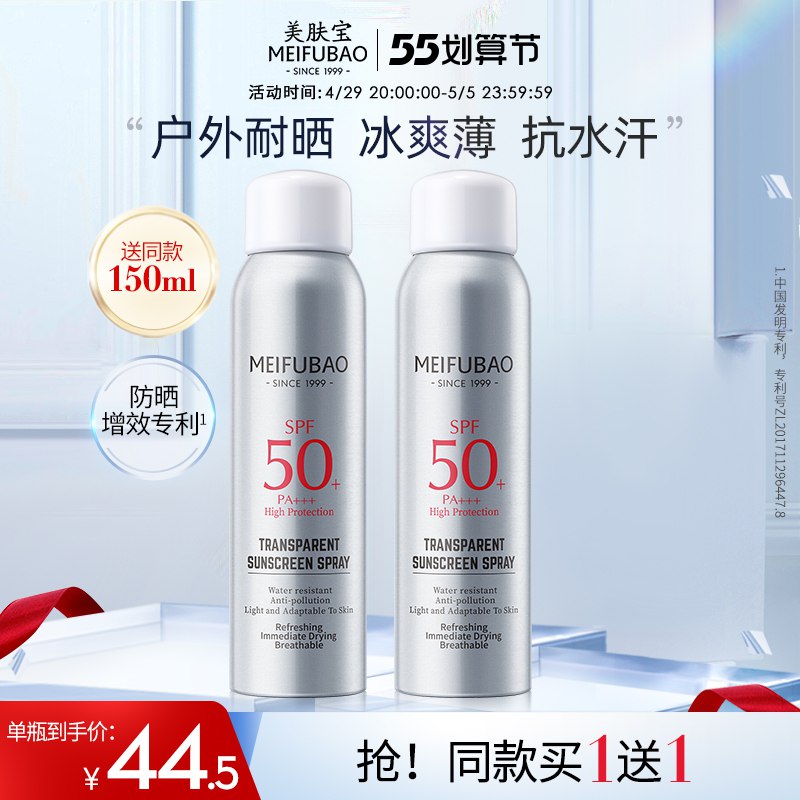 1.领券 加入购物车1件美肤宝旗舰店 买1送1美肤宝防晒喷雾150ml*2瓶￥A2FG28xdSJq￥/