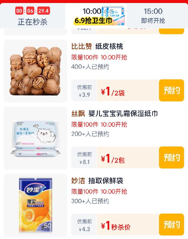 10点  tb秒杀 -限时疯抢  多个1亓