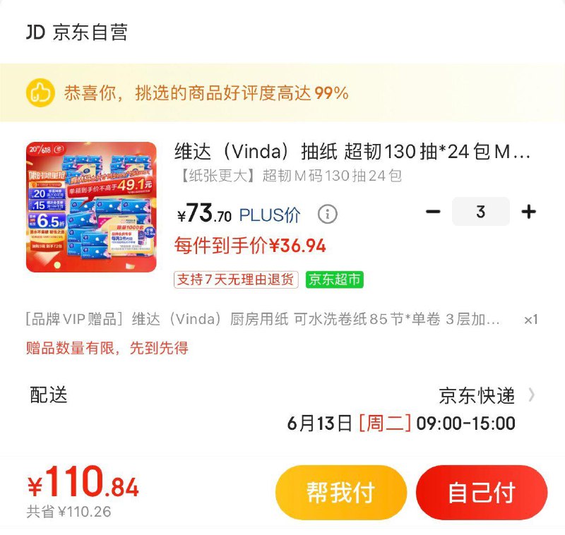 入会领199-15券