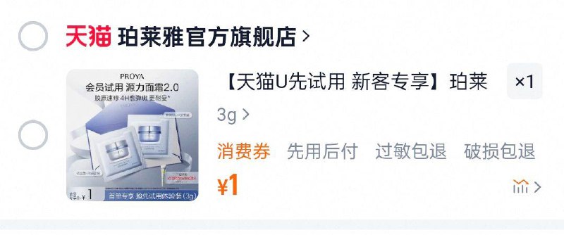 u先1珀莱雅源力面霜1.5g*2/ CZ3789 9/YTYhVQYJqnX//:// 每日红包 m.fanli.me